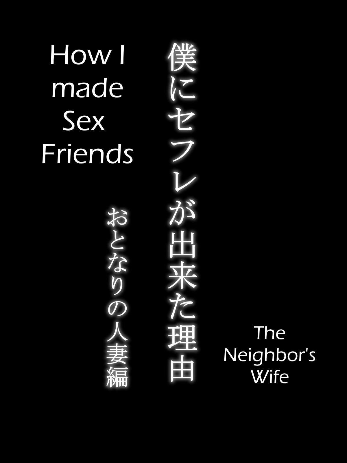 Hentai Manga Comic-How I Made Sex Friends ~The Neighbor's Wife~-Read-7